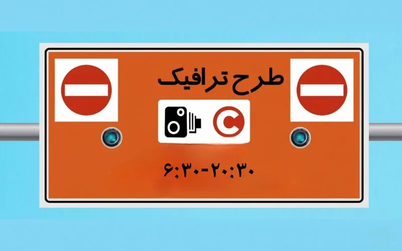 زوج و فرد از درب منزل تمدید شد | محدودیت جدید تهران شنبه ۱۵ آذر