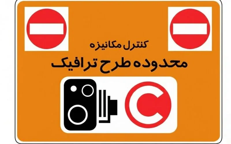 طرح زوج و فرد تهران تا پایان سال و عید نوروز تمدید شد- آذر ۱۴۰۴