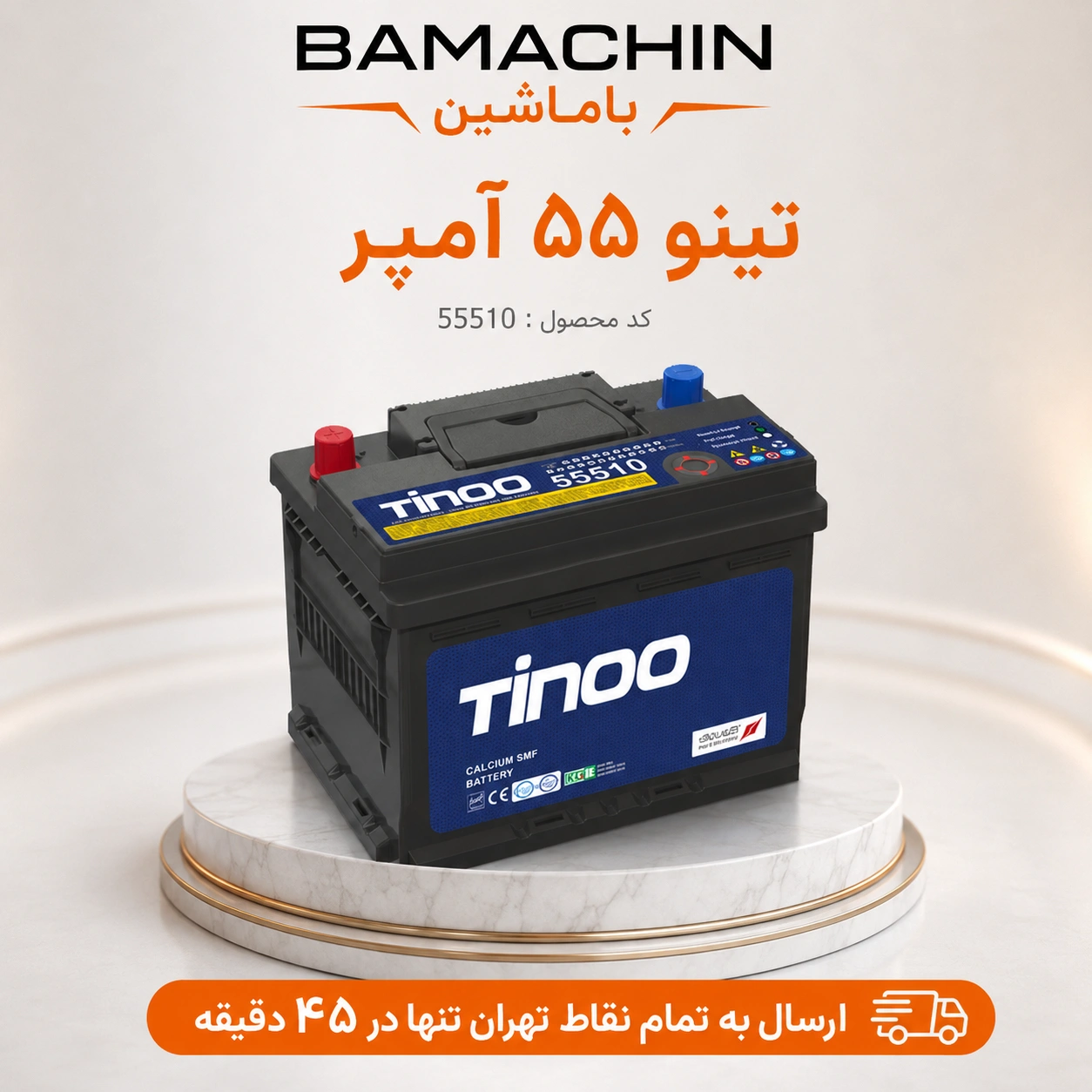 باتری تینو ۵۵ آمپر L2