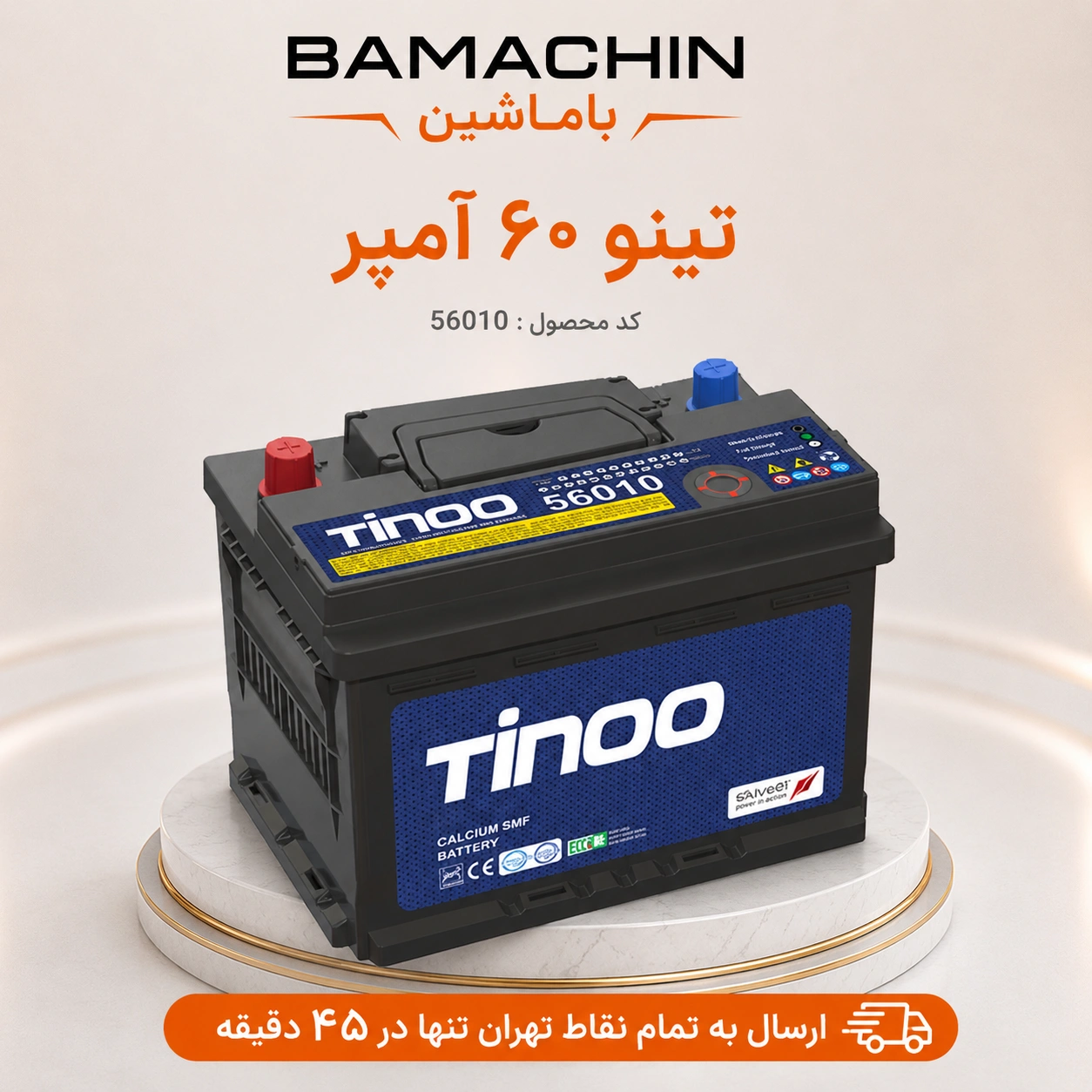 باتری خودرو تینو ۶۰ آمپر L2