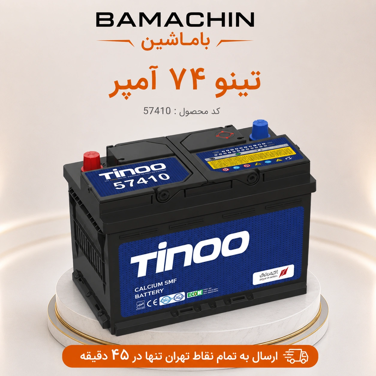 باتری ماشین تینو 74 آمپر L3